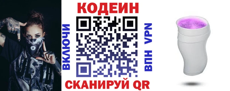 сколько стоит  Мантурово  Codein напиток Lean (лин) 